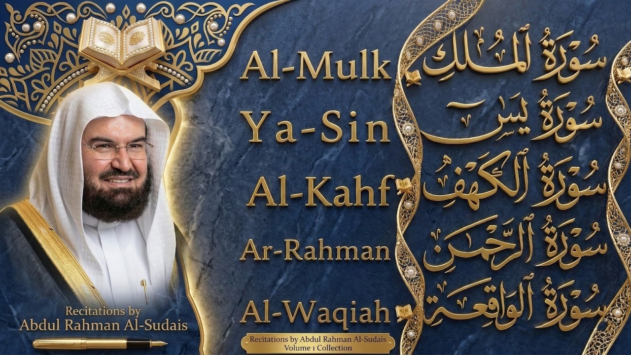 الرقية الشرعية بصوت السديس | يس الرحمن الملك الواقعة الكهف | Ruqyah Sudais Yasin Rahman Mulk