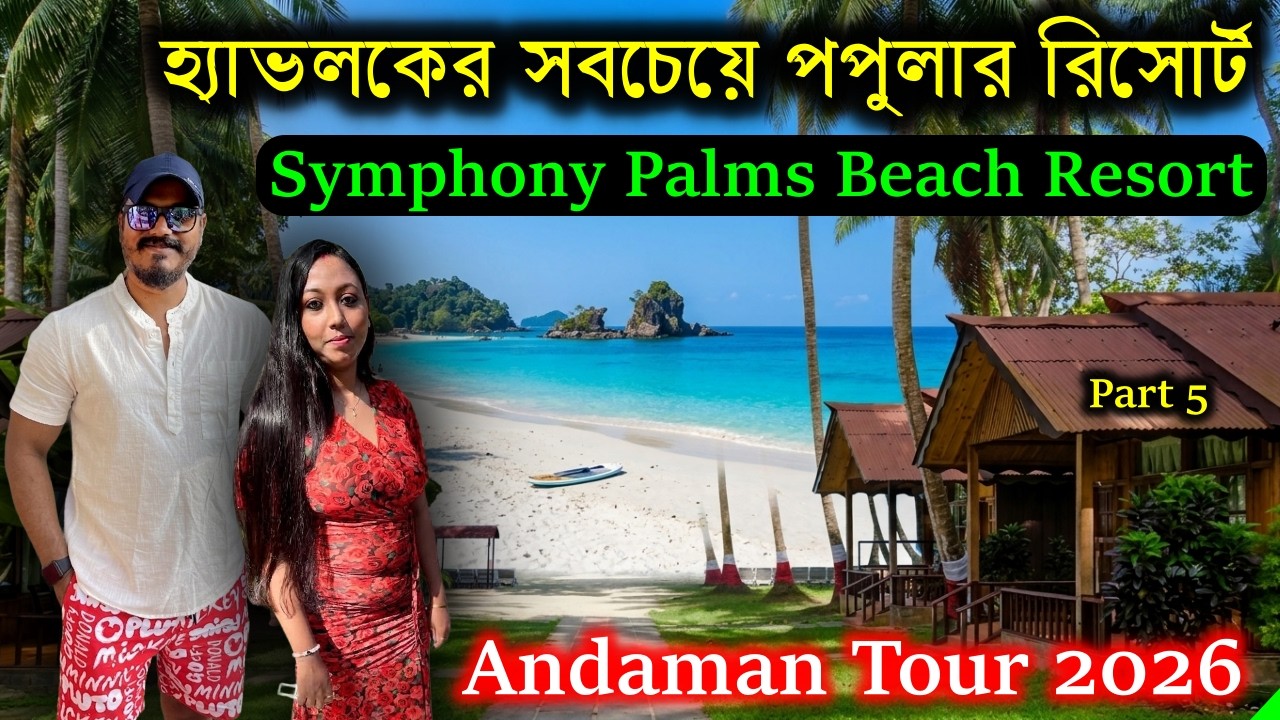 Best Beach Resort in Havelock Andaman | Symphony Palms Beach Resort | Andaman Tour 2026