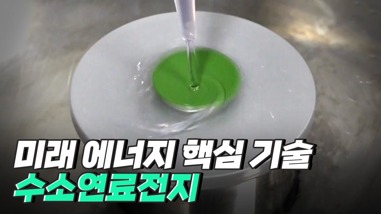 [핫클립] 수소연료전지 - 친환경으로 전기를 만들다 / YTN 사이언스