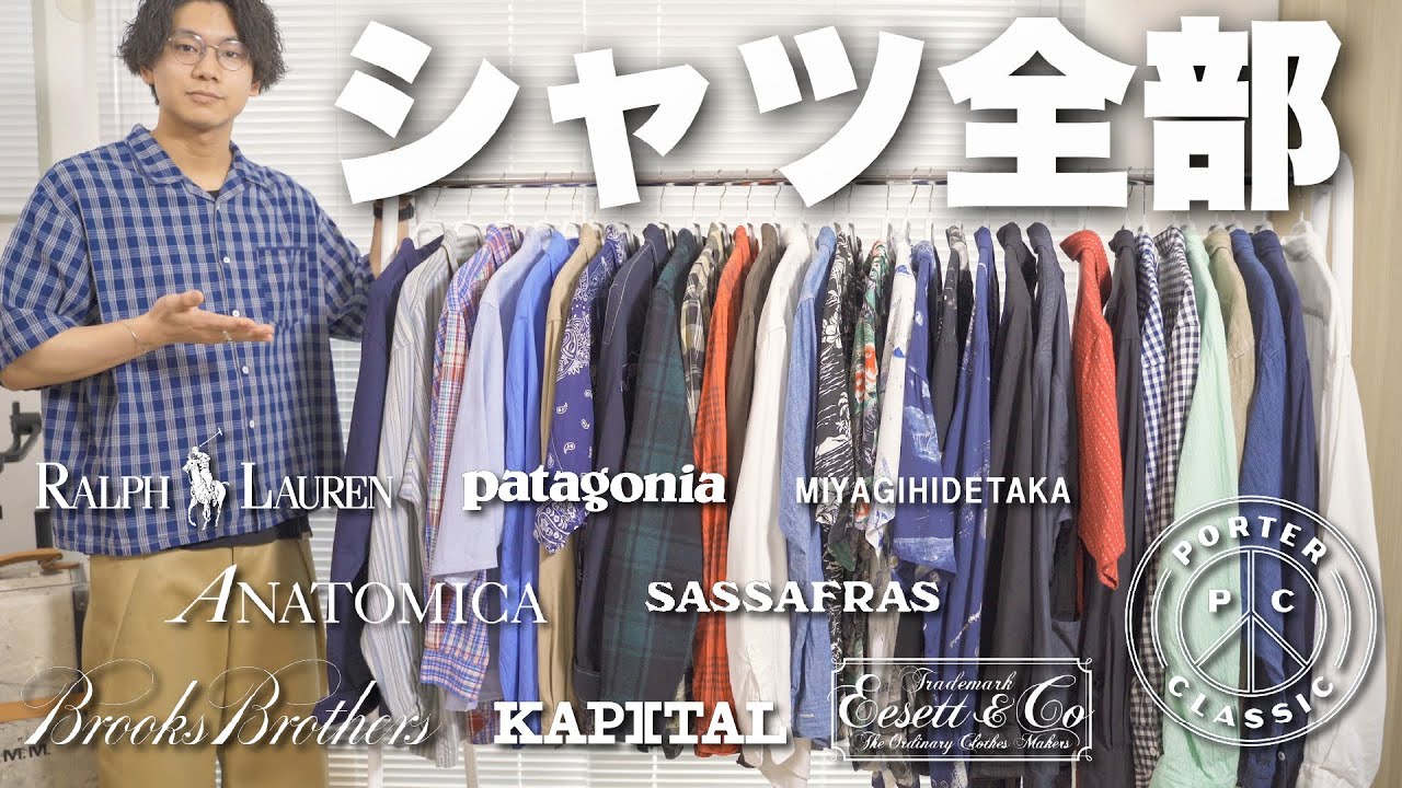今持ってるシャツ全部着てみた