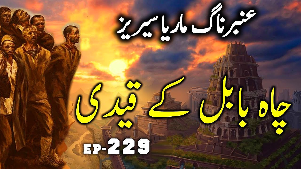 Amber Maria Naag Ep-229 | Urdu Adventure Story | Mansoor Voice