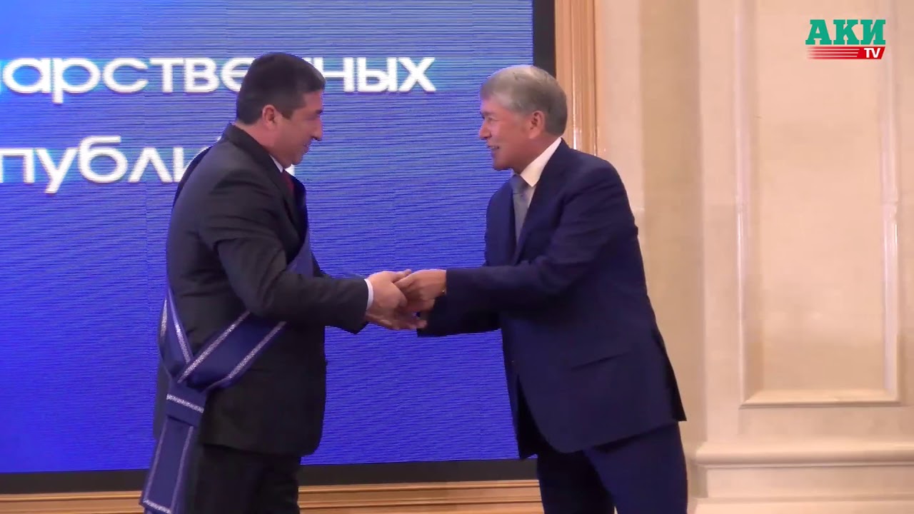 А.Атамбаев наградил госнаградами ряд лиц