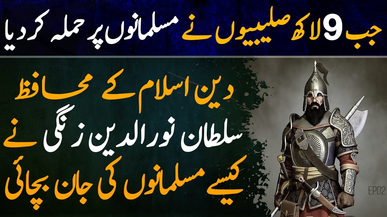Zangi Aur Saleebi Ep02 | Sultan Noor Uddin Zangi Ky Shehar Alraba Pr 9 Lakh Saleebiyon Ka Hamla