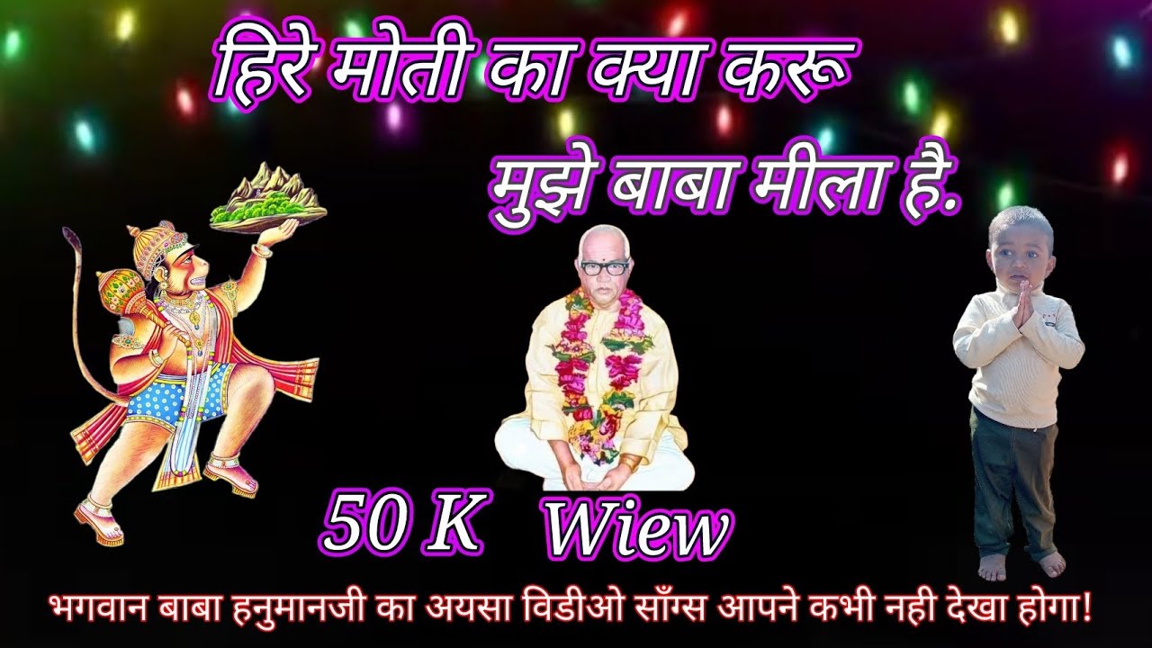 हिरे मोती का क्या करू, मुझे बाबा मिला है. परमात्मा एक विडीओ सॉंग्स Parmatma Ek New Video Songs 🙏