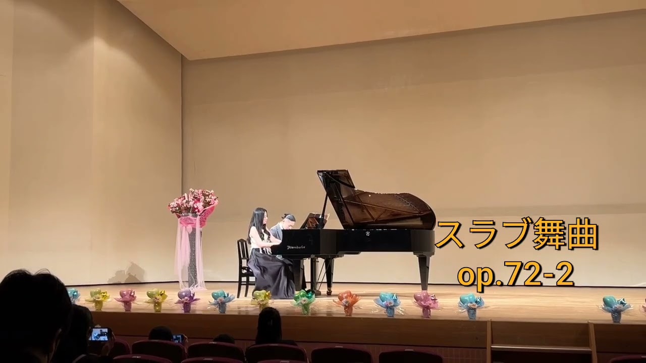 ❲連弾❳スラブ舞曲op.72-2(ドボルザーク)