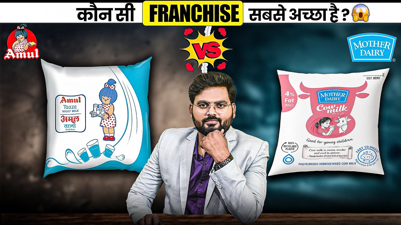 Amul या Mother Dairy- किसका Franchise लेना फायदेमंद है? 🔥Amul vs Mother dairy franchise #amul #dairy