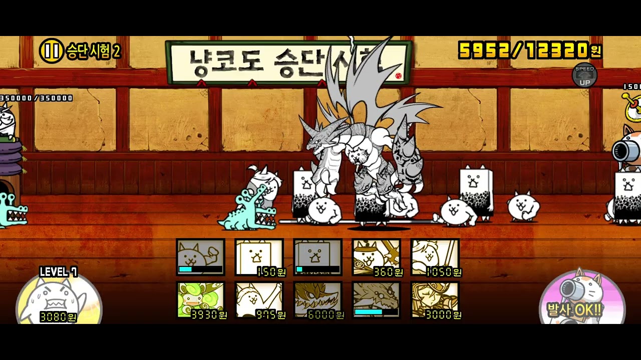 냥코 Day13 (3) 7단 승단시험