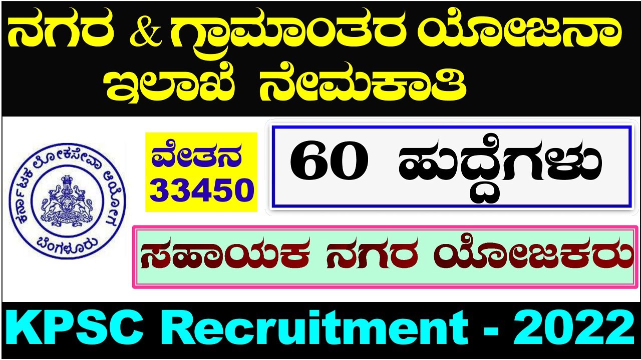 KPSC Assistant Town Planner Recruitment 2022| KPSC Recruitment| Jobs in Karnataka| Udyoga Mahiti|