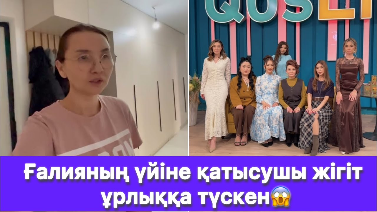 Ғалияның үйіне қатысушы жігіт ұрлыққа түскен😱