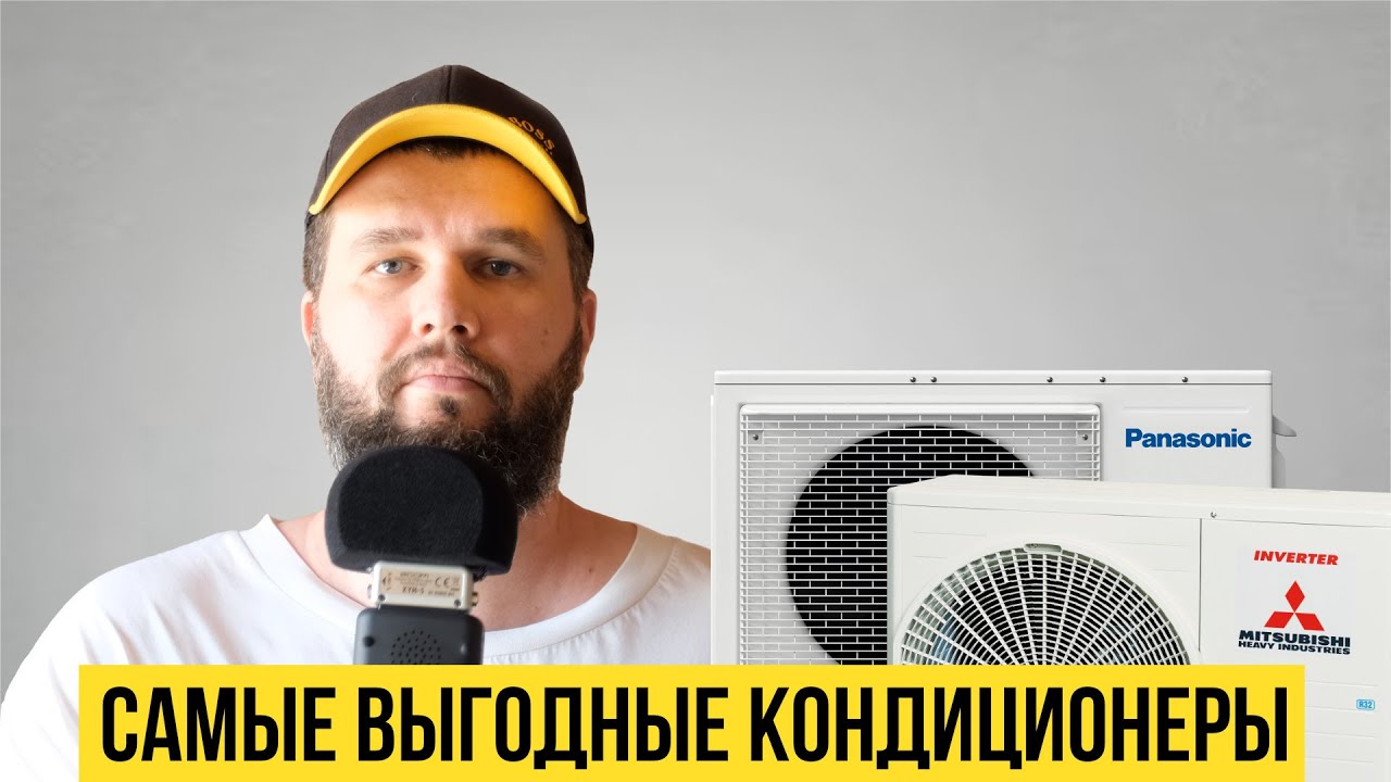Рейтинг самых экономичных кондиционеров