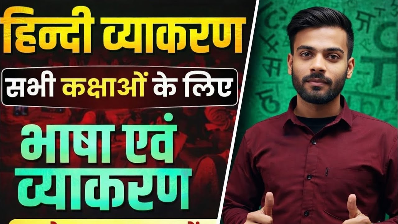 CLASS_10th ll Class 10th hindi vyakaran one shot Language and grammar in Hindi 