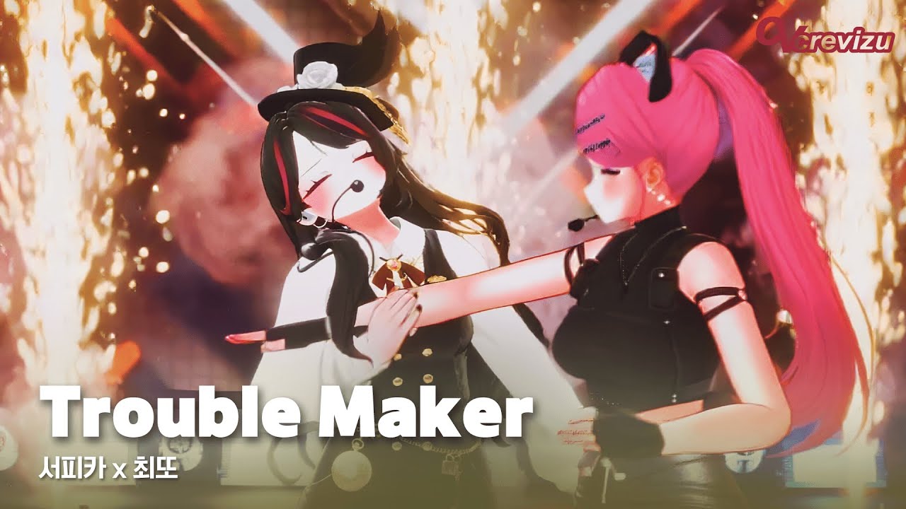 【서피카 x  최또】 Trouble Maker Cover  '숲퍼소닉 5회'