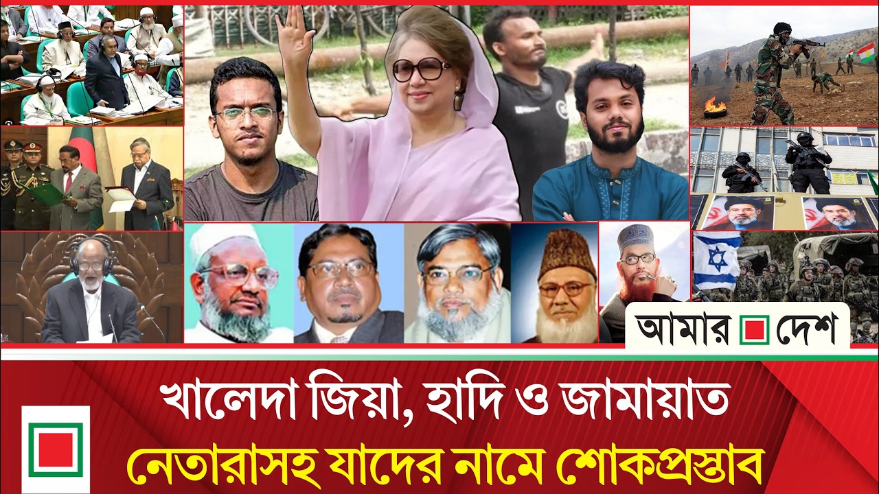 মিড ডে নিউজ: ডেপুটি স্পিকার পদ নেয়নি জামায়াত | Amar Desh