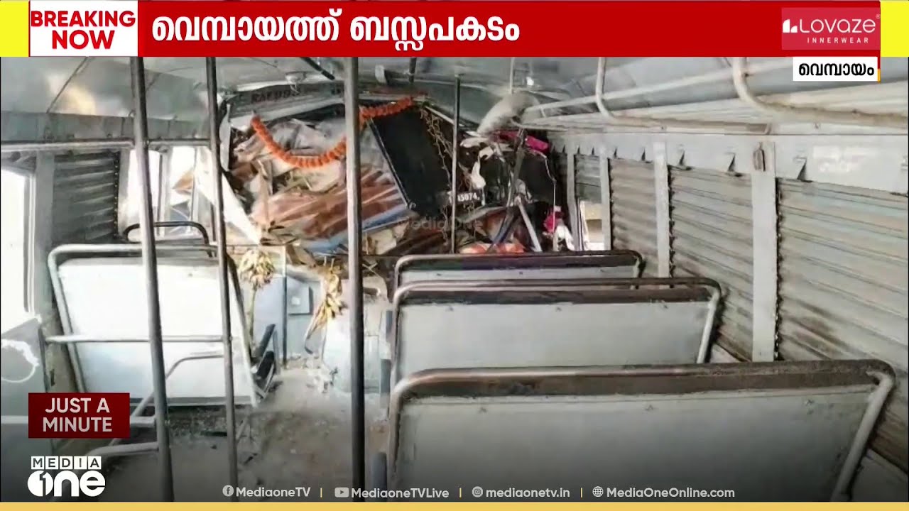 വെമ്പായത്ത് ബസ് അപകടം; ഒരാൾ മരിച്ചു, നിരവധി പേർക്ക് പരിക്ക്
