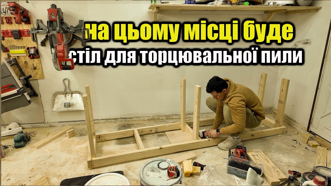 Купив нову пилу BOSH. В моїй майстерні відбуваються зміни - будую miter station