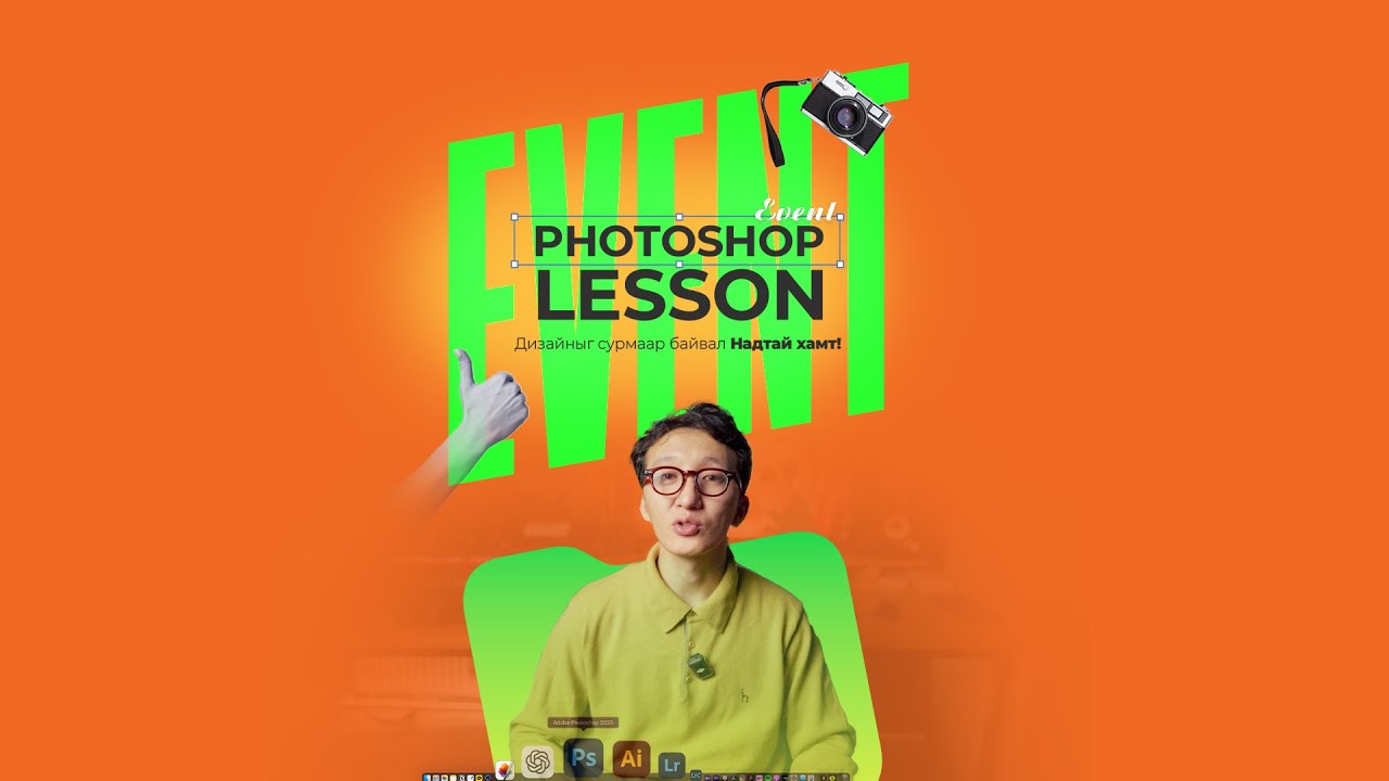 🇰🇷“Солонгос студийн нууц Action – Үнэгүй тат!”  Photoshop Tutorial #39