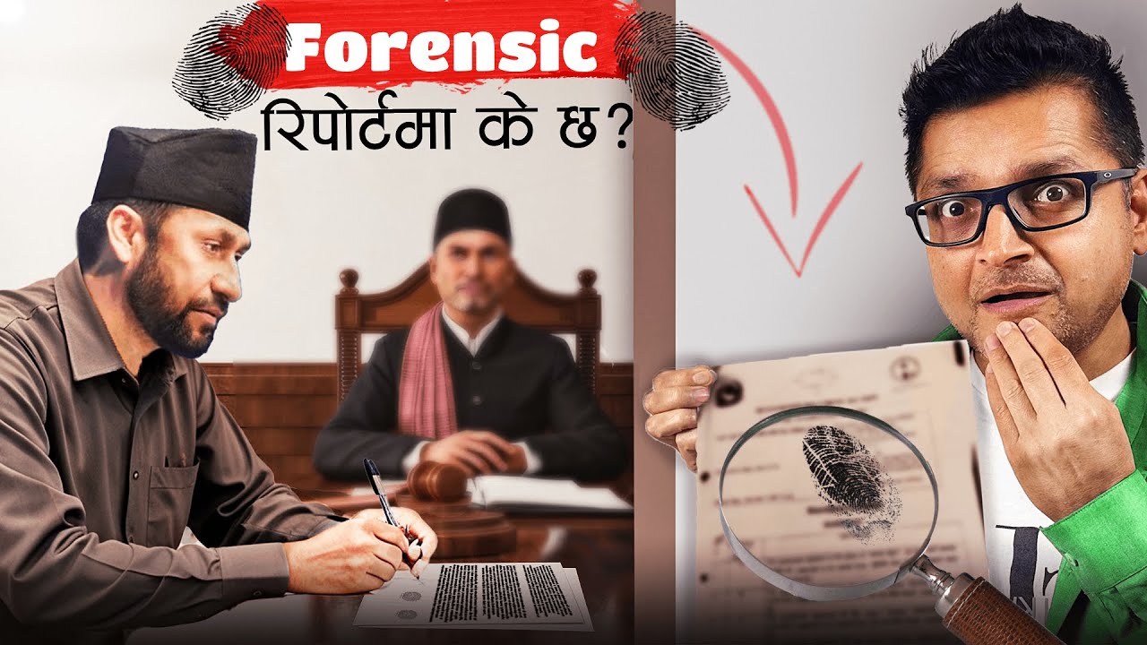 रविले सहकारीबाट ऋण लिदा गरेको भनिएको हस्ताक्षरको फोरेन्सिक रिपोर्टमा के छ ? कस्ले ढाँटेको हो ?