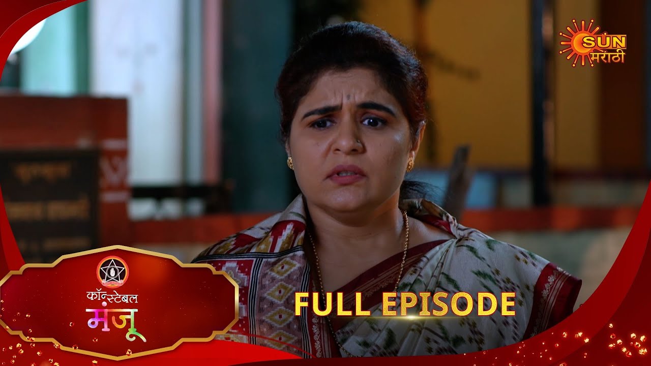 Constable Manju - Full Episode | 25 Feb 2025 | Full Ep FREE on SUN NXT | Sun Marathi