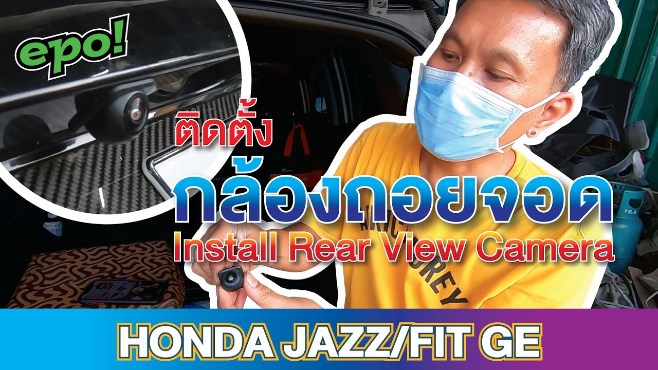 Honda Jazz/Fit GE 2008-2012 ติดตั้ง กล้องถอยจอด [Install rear view camera]