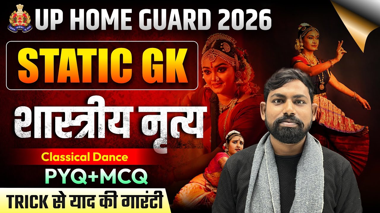 🚨 UP HOME GUARD 2026 | Static GK | शास्त्रीय नृत्य | Classical Dance | PYQ + MCQ | Trick से याद 🔥