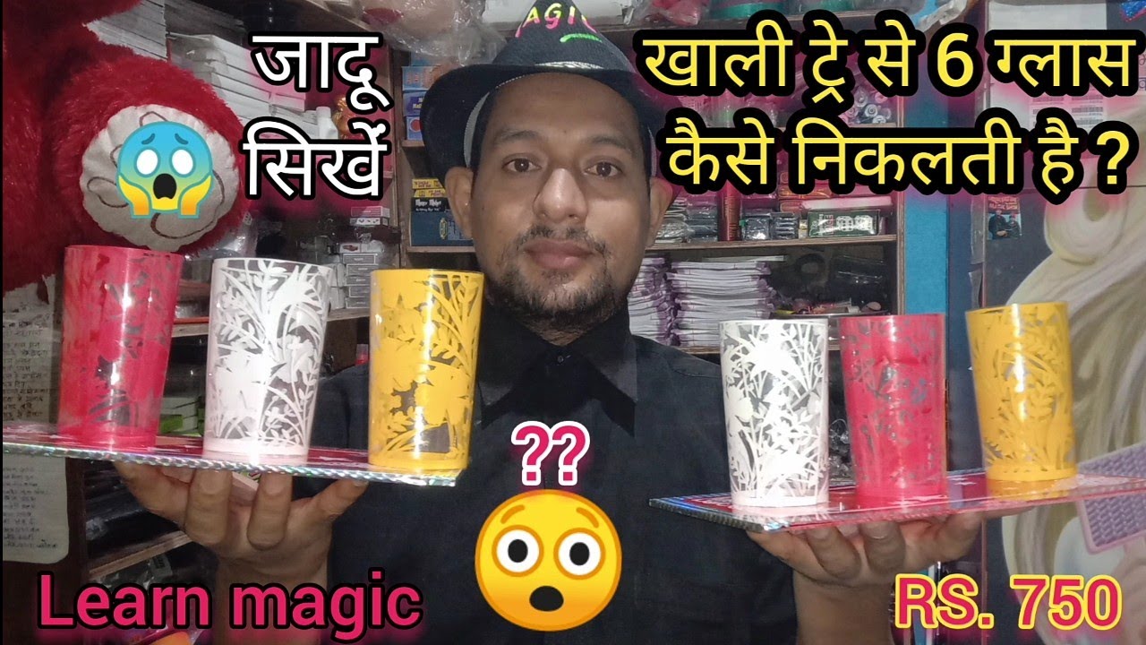 GLASS PRODCTION TRAY MAGIC, ट्रे से गीलाश निकलना जादू सिखिए, magic tutorial, jadugar ram