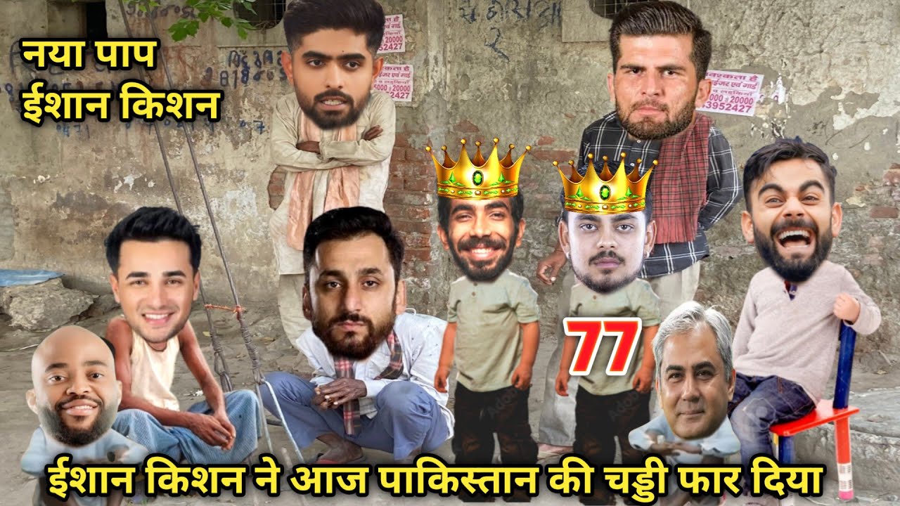 ईशान किशन ने आज पाकिस्तान की चड्डी फार दिया | ind vs pak highlights| cricket comedy 🤣|