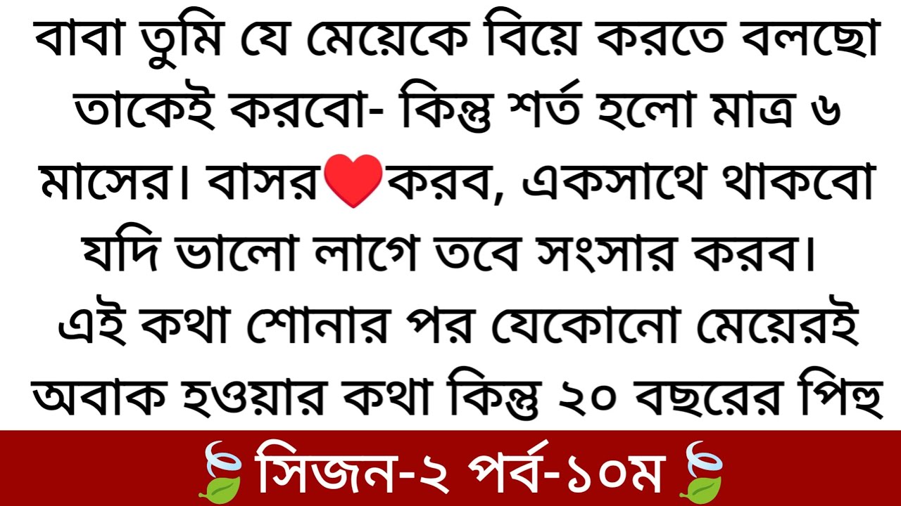 দা-কুমড়া🌷 | অসাধারণ রোমান্টিক ফানি গল্প | PART 10 | চান্দুলালের সাথে কি তাসমিনের বিয়ে হবে দেখুন