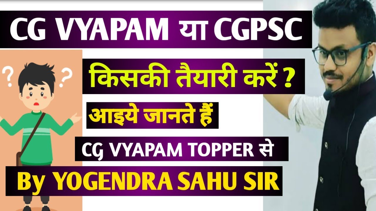 CGVYAPAM या CGPSC ? किसकी करें तैयारी?