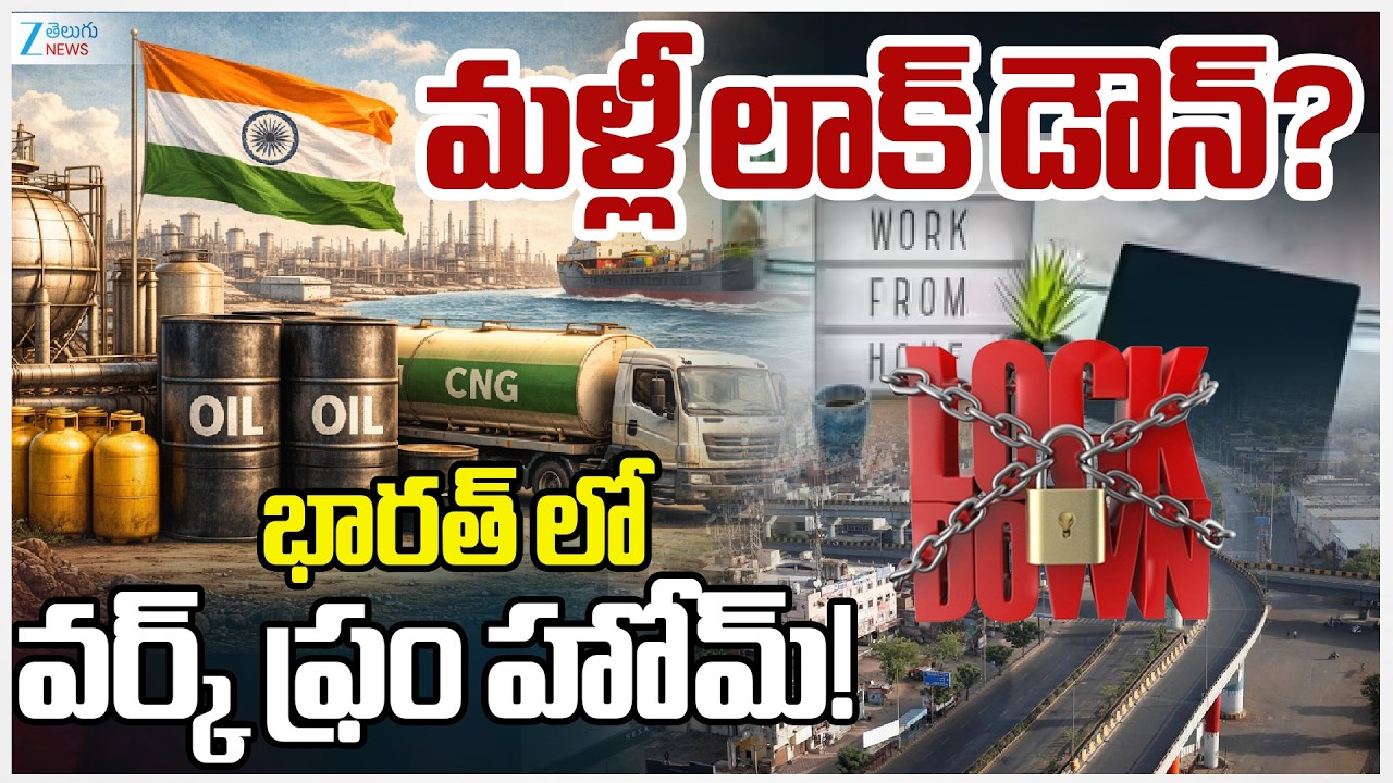 US-Israel-Iran War Effect!! | India Lock Down! | Work From Home To IT Companies | ZEE Telugu News