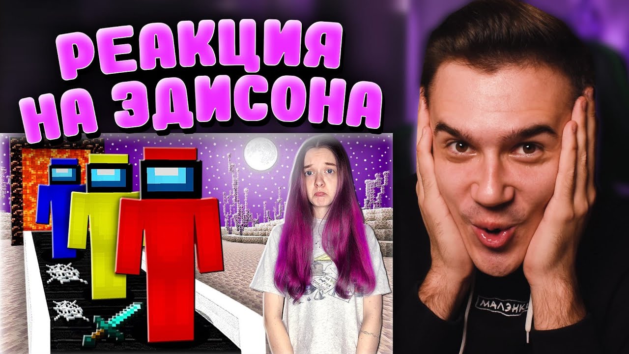 БЕСКОНЕЧНАЯ ФЕРМА ПРЕДАТЕЛЕЙ В МАЙНКРАФТ | Эдисон Птс | Реакция | Рома Субботин