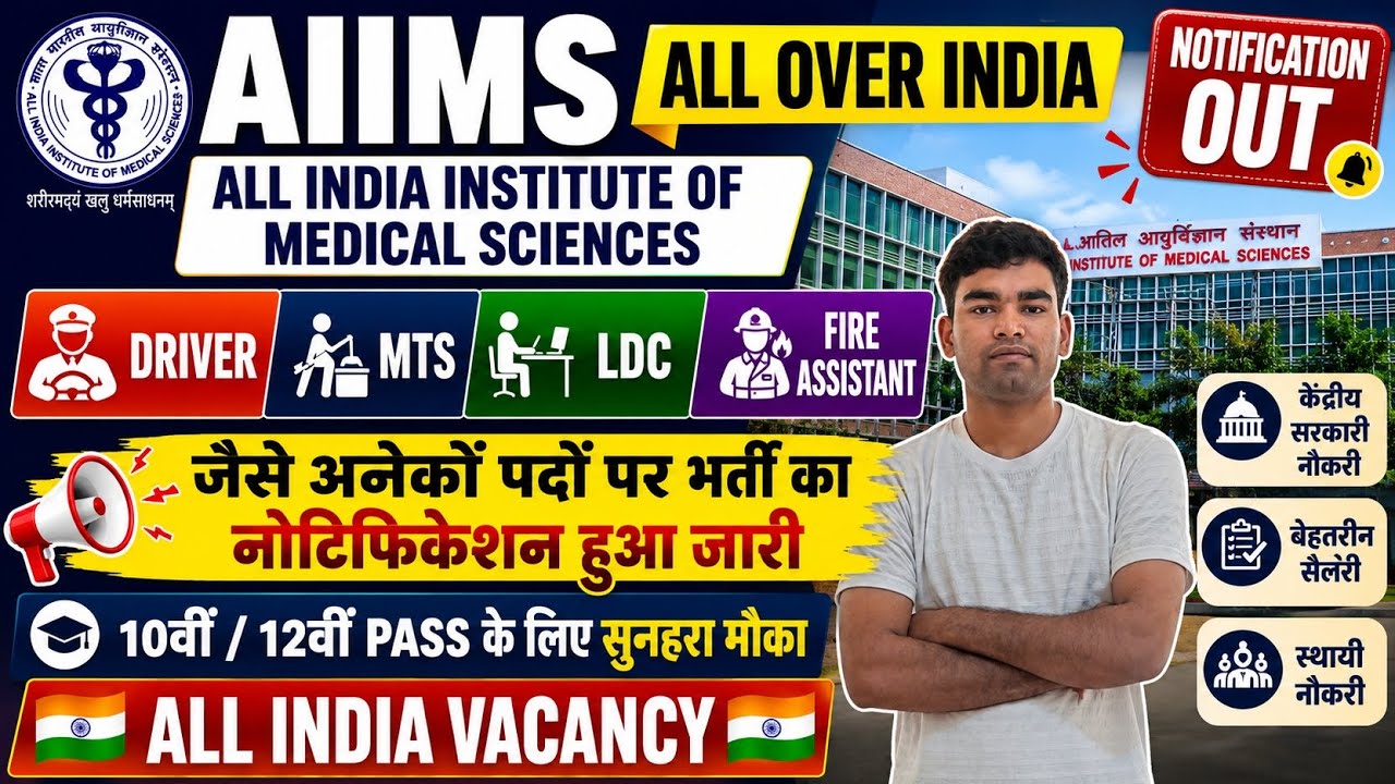 🔥 AIIMS ALL INDIA BHARTI 2026 🔥DRIVER | MTS | LDC | FIRE ASSISTANT || AIIMS DRIVER RECRUITMENT 2026