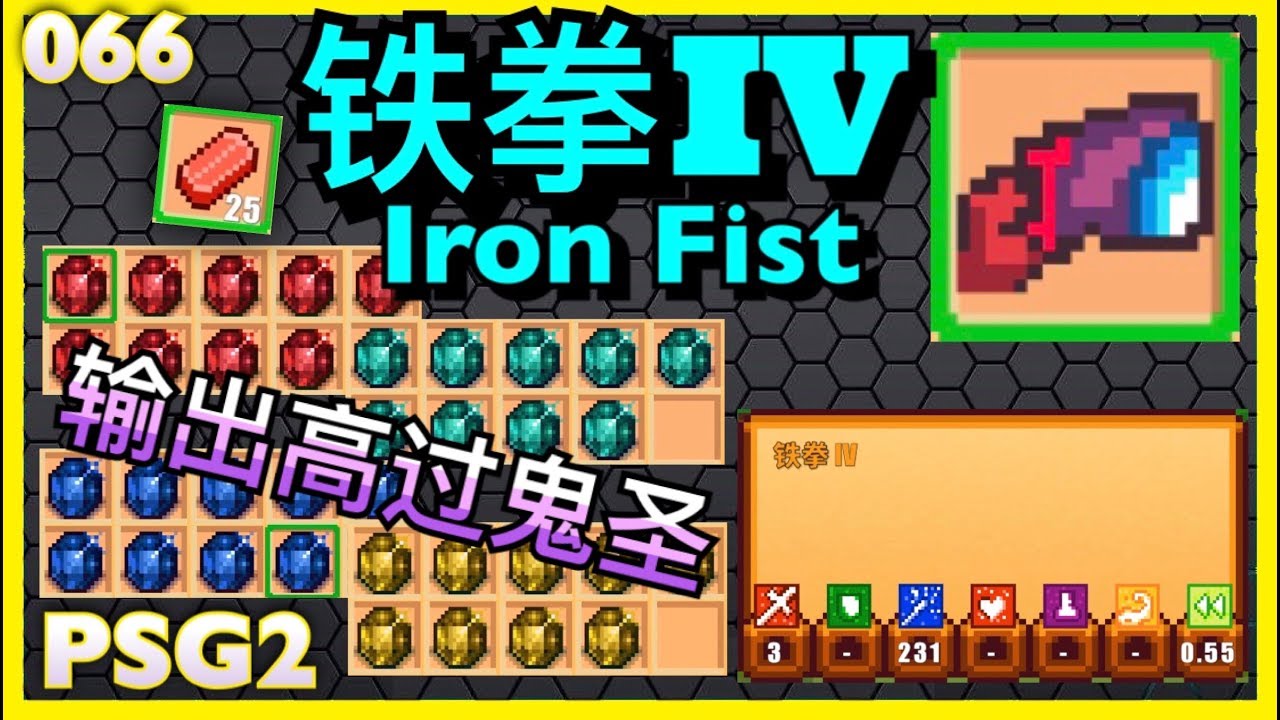 像素生存游戏2｜🔥最强输出 铁拳4 一枪303！ Pixel Survival Game 2｜MAXIMUM DMG IRON FIST 4