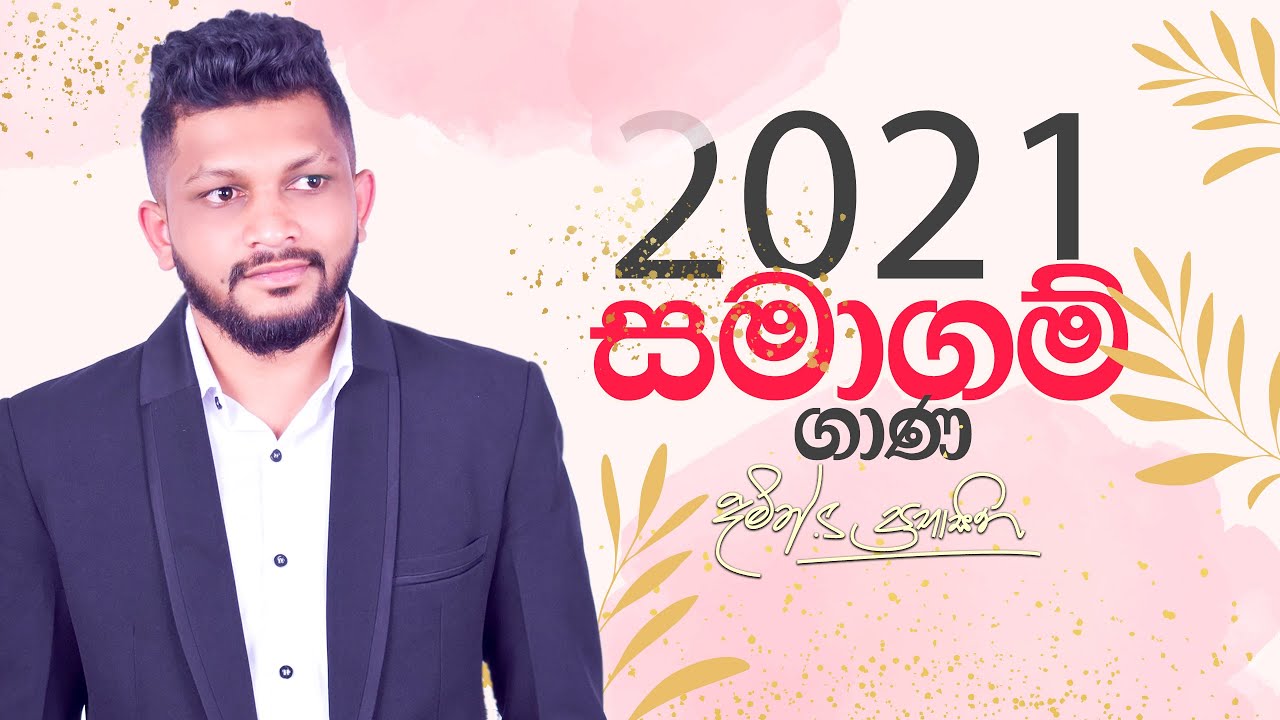 2021 සමාගම් ගාණ සාකච්ජා කිරිම | 2021 Past Paper Discussion | Damith S. Prabhasitha