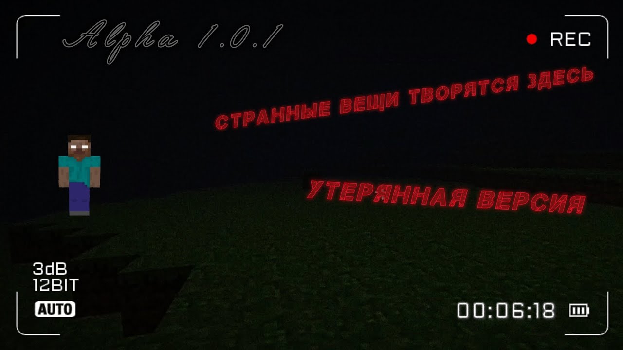 В этой утерянной версии происходят странные вещи [Майнкрафт мистика #9]