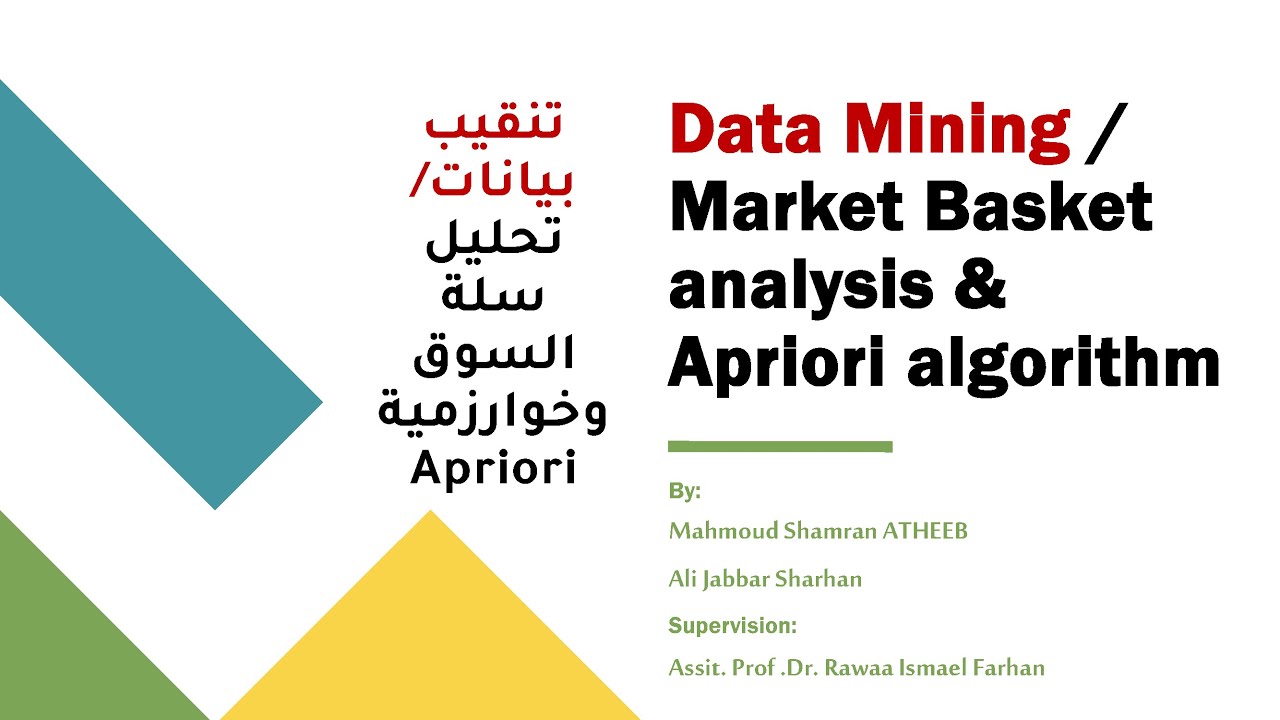 شرح مادة تنقيب بيانات خوارزمية ابراري -  Data Mining - Apriori