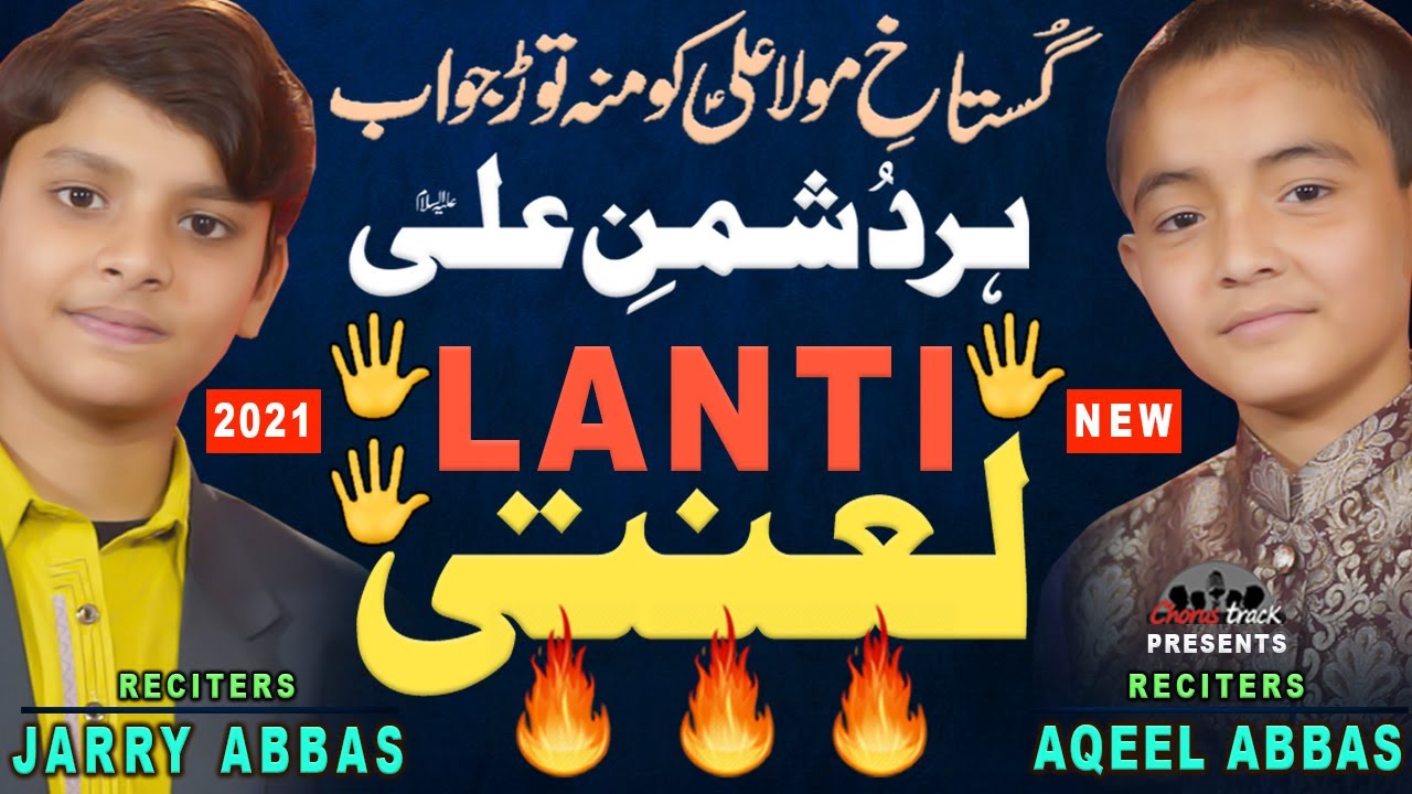 13 Rajab Manqabat 2021 - Har Dushman e Ali Lanti Lanti - Aqeel Abbas - Jarry Abbas - Manqabat 2020