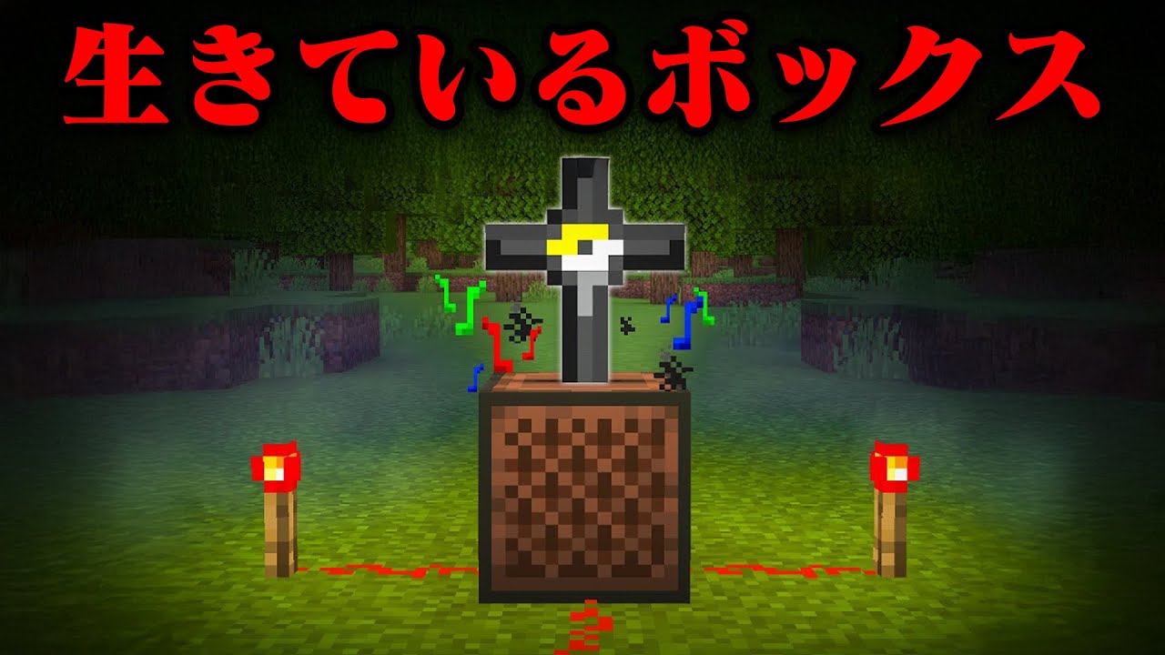 生きているジュークボックスのマイクラ都市伝説を検証してみた【まいくら・マインクラフト】