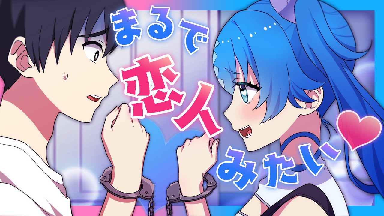 【後編】小悪魔女子に手錠生活でイタズラされまくった結果…【アニメ】【漫画動画】