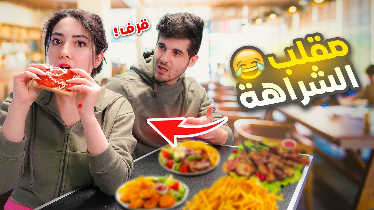 مقلب القرف والشراهه في زوجي | ردة فعله تموت 😂