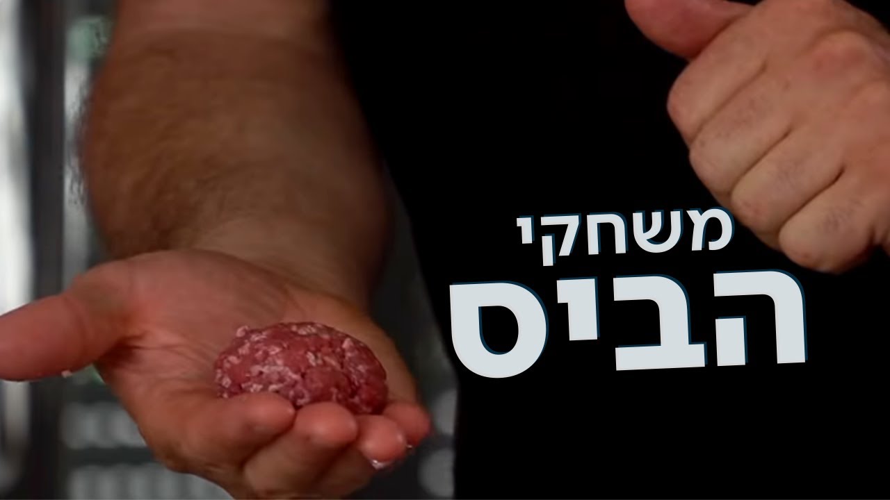 מים, מייצבים וטעם של מפעל: מה באמת מקבלים כשקונים קציצות בסופר?