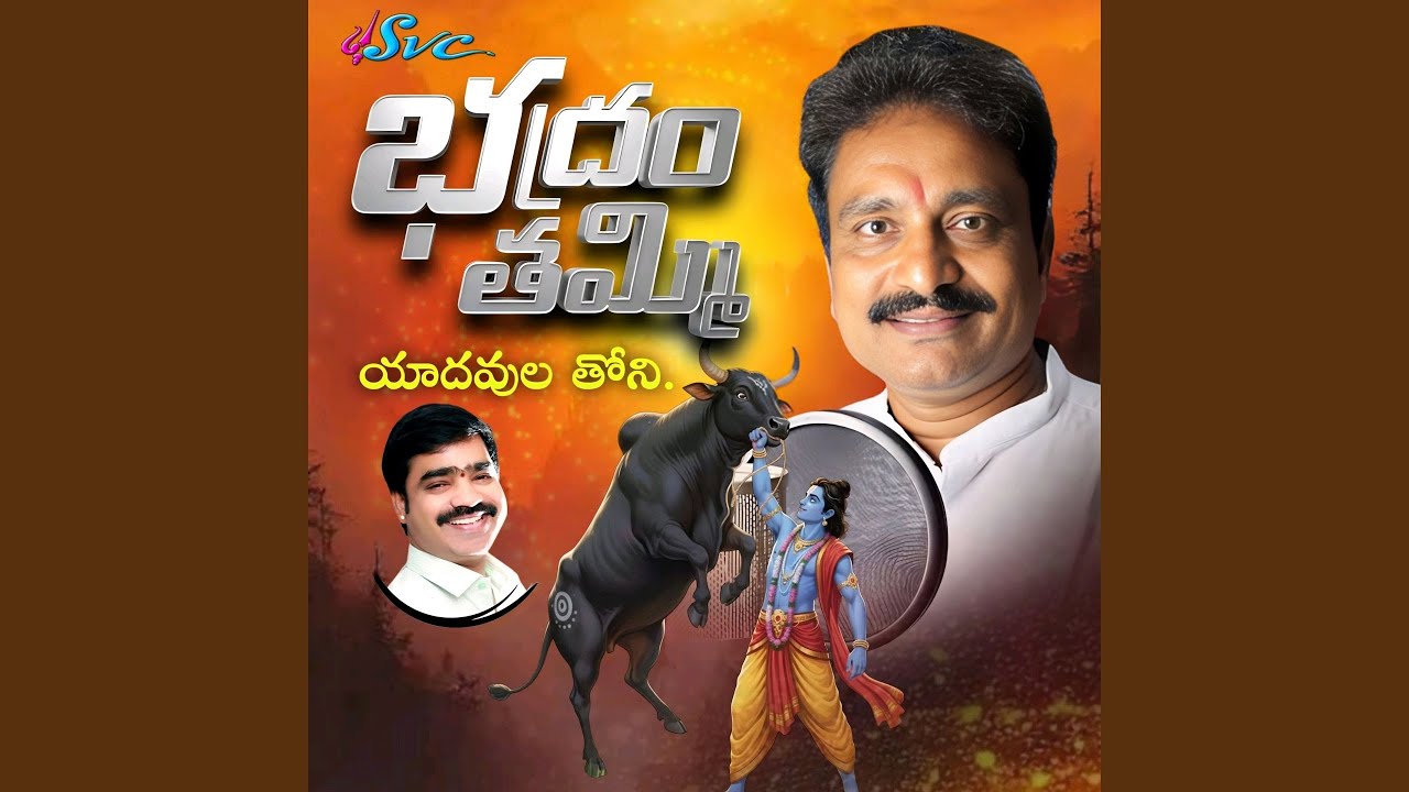 Bhadram Tammi Yadavula thoni