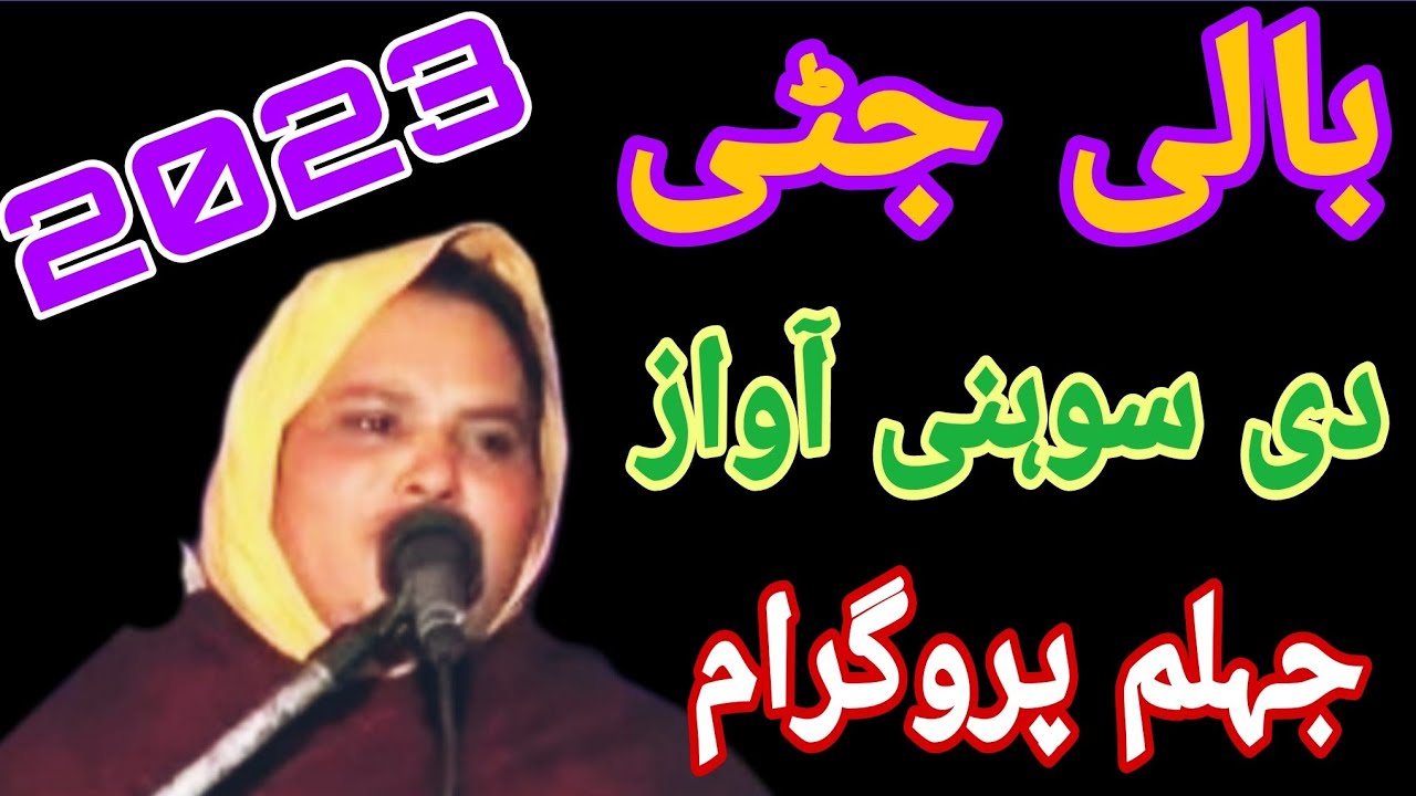 bali jatti  punjabi songs -five star dinga kharian gujrat folk music desi program  jhelum 2023 p2