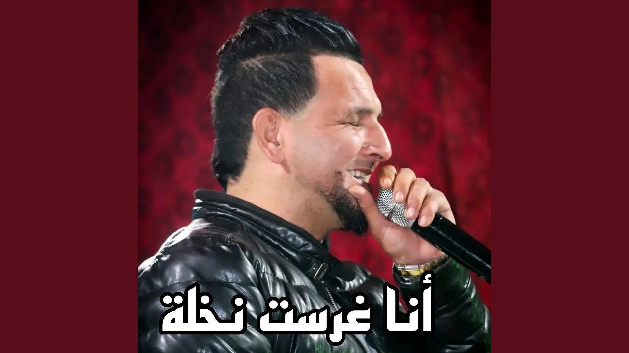 أنا غرست نخلة
