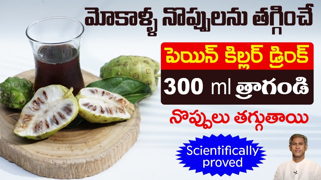 Benefits of Noni Fruit | Reduces Pains Naturally | Healthy Fruit | Dr. Manthena's Health Tips