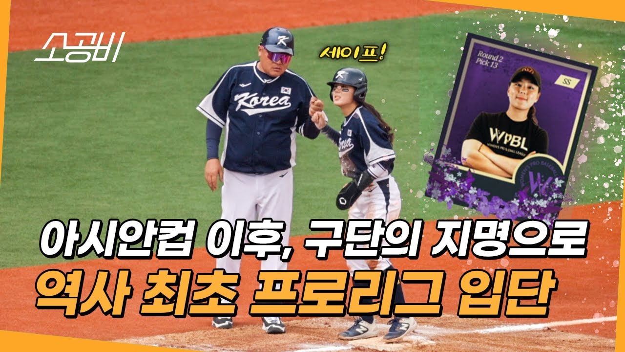 【눈에 띄는 그녀들8】대망의 아시안컵 | 가까워지고 있는 메달 | 소상공인시장tv