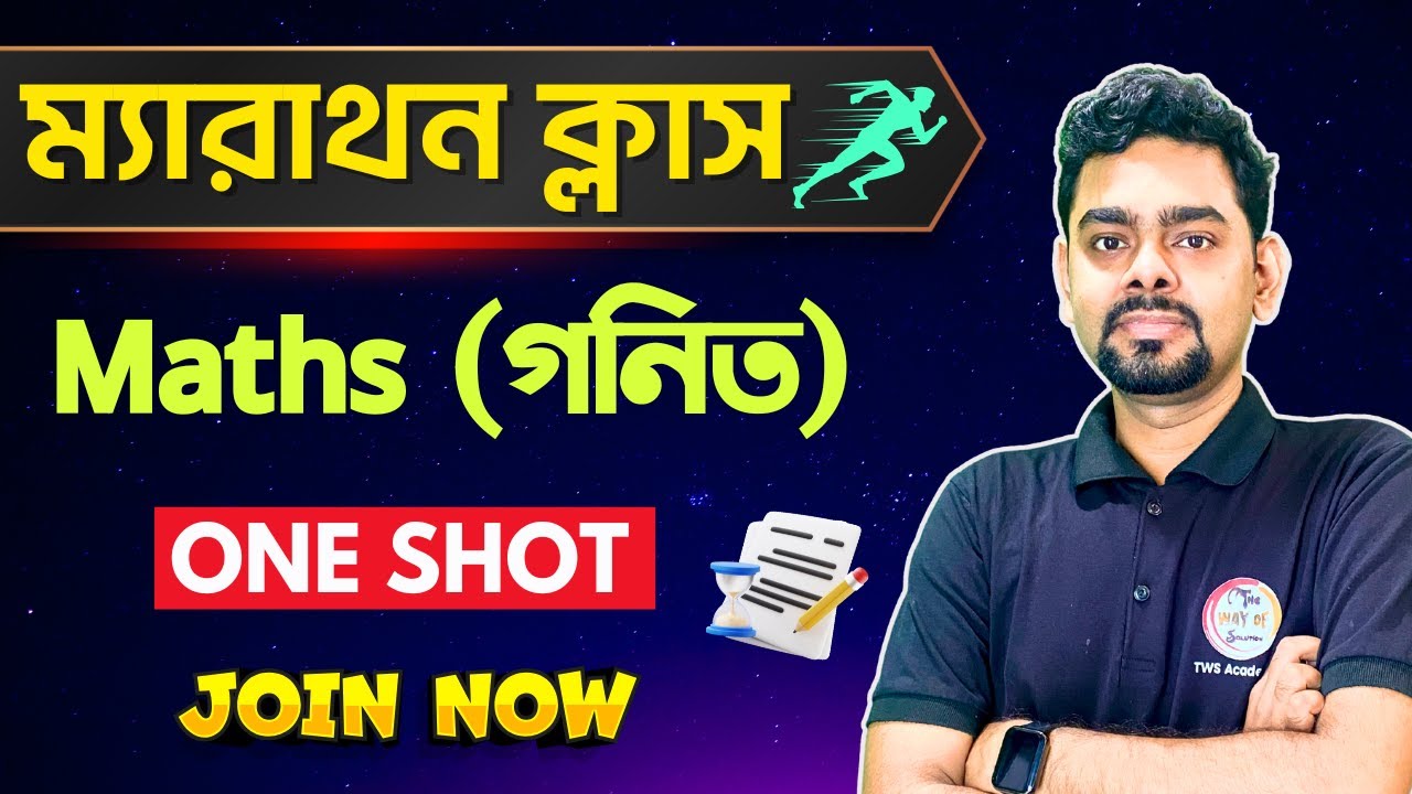 Math Mock Test in Bengali | WBP/KP Exam 2025 | Railway Math Bangla | SSC Group C & Group D Class