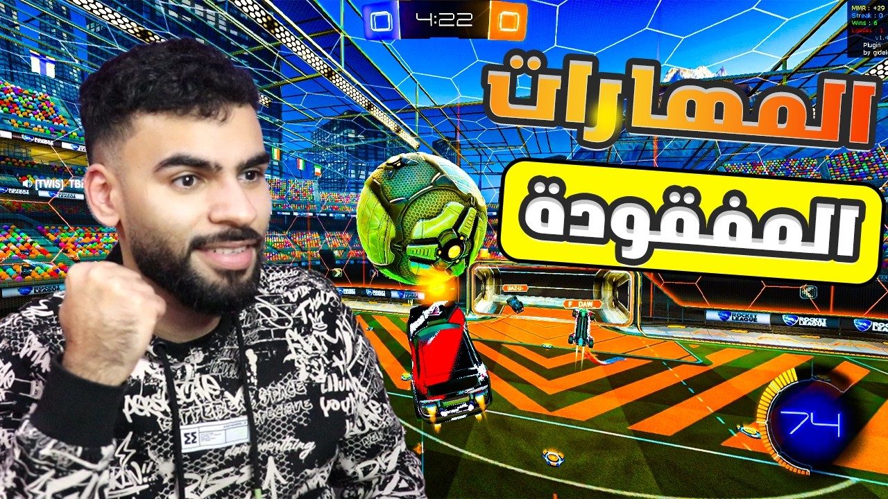 الطريق الى قراند | جلد الخصوم ولكن الكرة تكرهنا !! 🤬💔#rocketleague