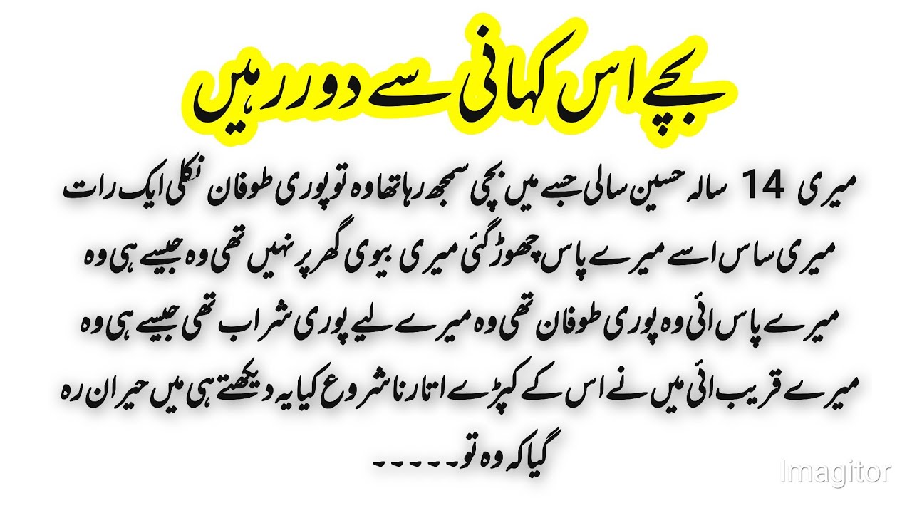 لذت| URDU BOLD NOVEL| ROMANTIC URDU NOVEL| MORAL STORY VOICE BY SAMINA