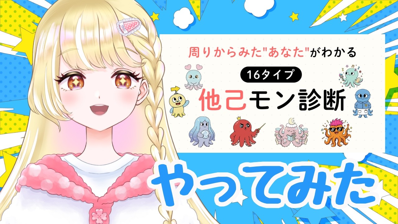 【雑談配信】たこもん！ゲットだぜ！！！！！【#新人Vtuber / 玖蘭はぴせ】 #初見さん歓迎 #雑談