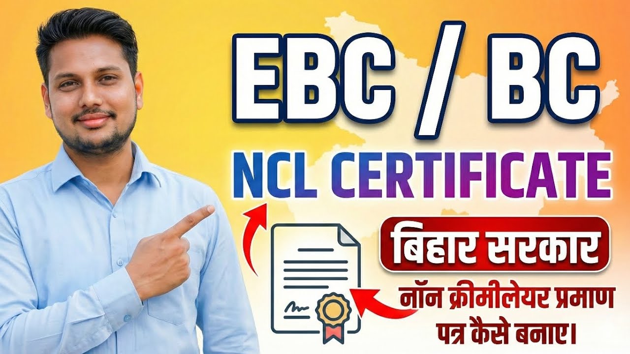 Bihar EBC/BC NCL Certificate Online Kaise Banaye? | Full Process Step by Step